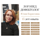 Логопед-дефектолог - Ушакова Юлия Борисовна