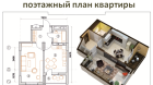 Поэтажный план квартиры