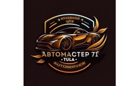 Автосервис «Автомастер71»